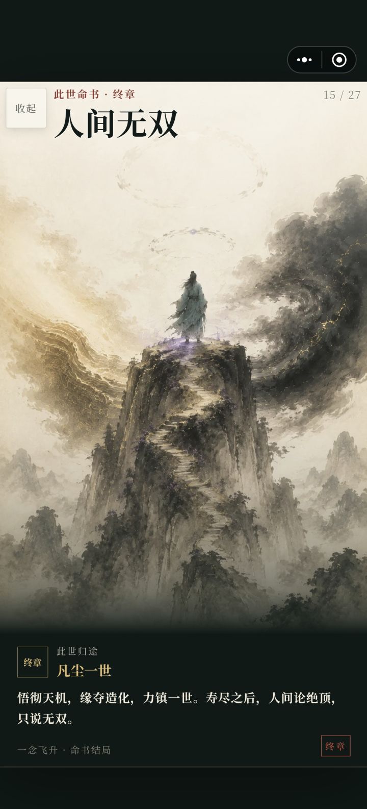 人间无双截图