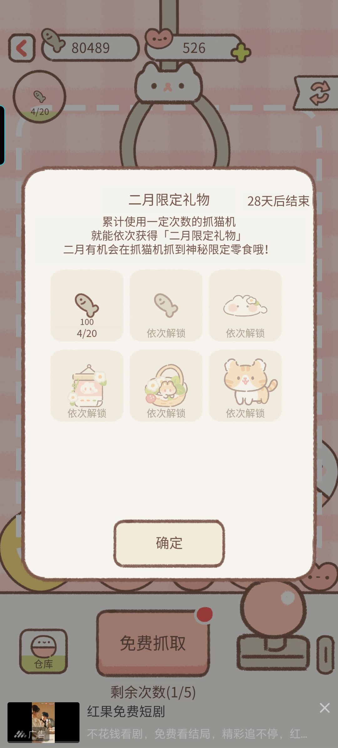为啥抓喵机的物品变了? 1