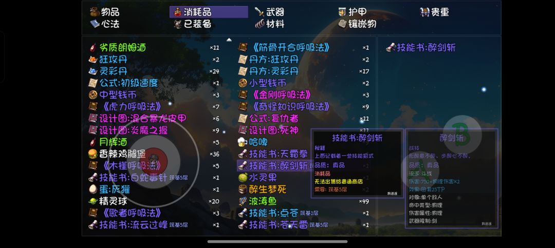 醉剑斩 1