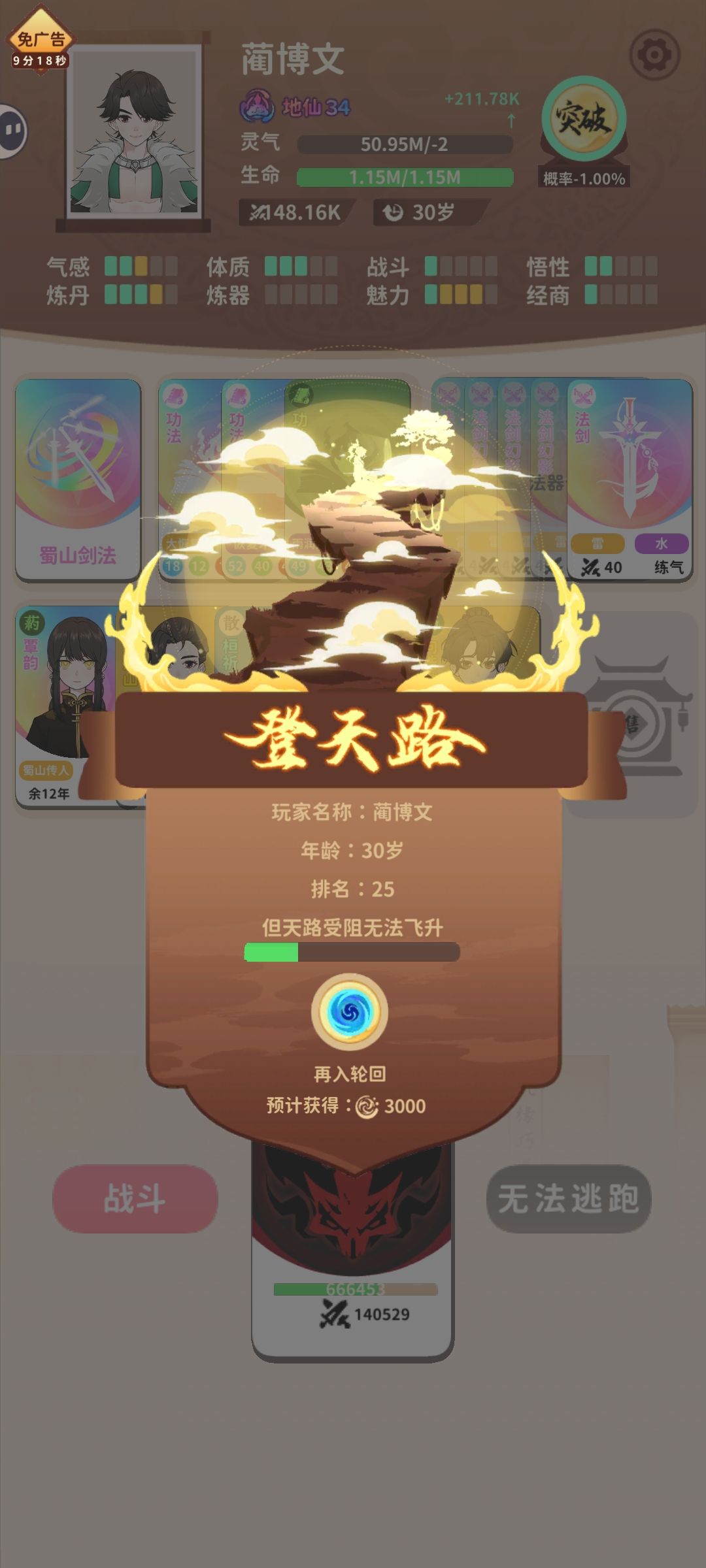 30级极速地仙 1