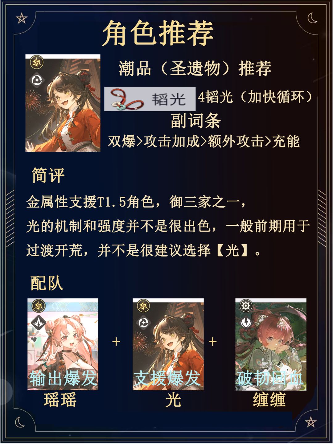 全四星开荒榜超详细推荐(含预抽卡四星) 2