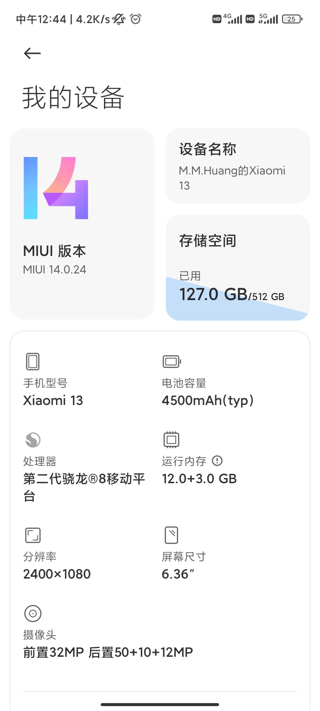 小米13崩溃 2
