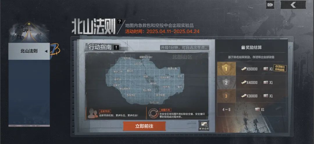 【北山法则】限时返场！实验品道具参战战术博弈升级​！截图