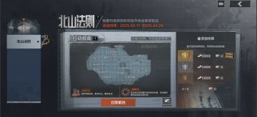 【北山法则】限时返场！实验品道具参战战术博弈升级​！