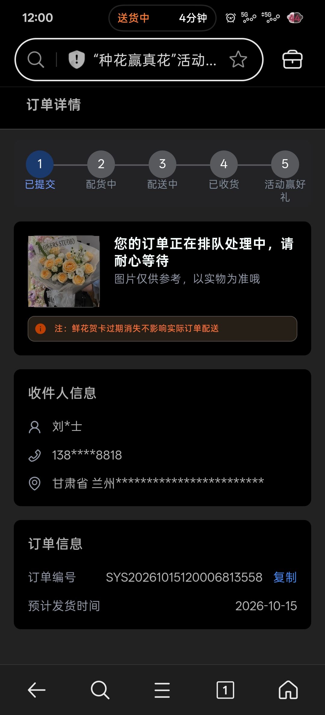 玩游戏赢花束 我的花园世界邀你一起 3
