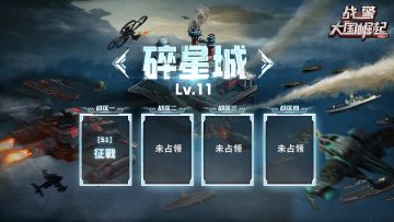 【海上速报】海域争霸碎星城占领榜