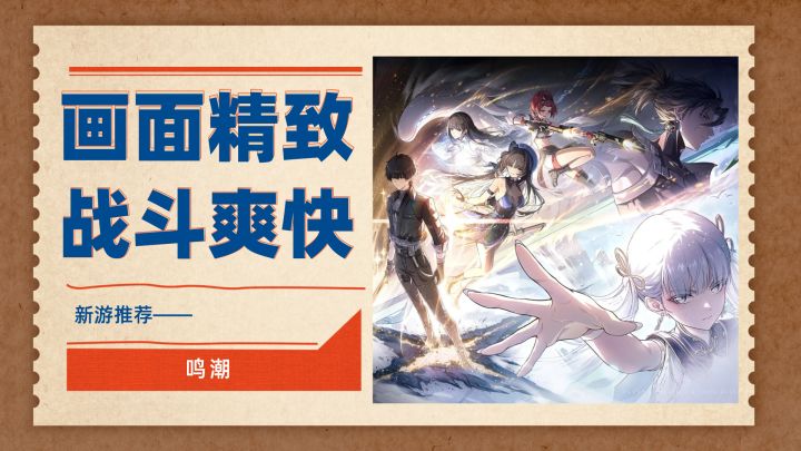 全网千万级预约的含金量!全新大世界游戏——鸣潮公测上线!截图