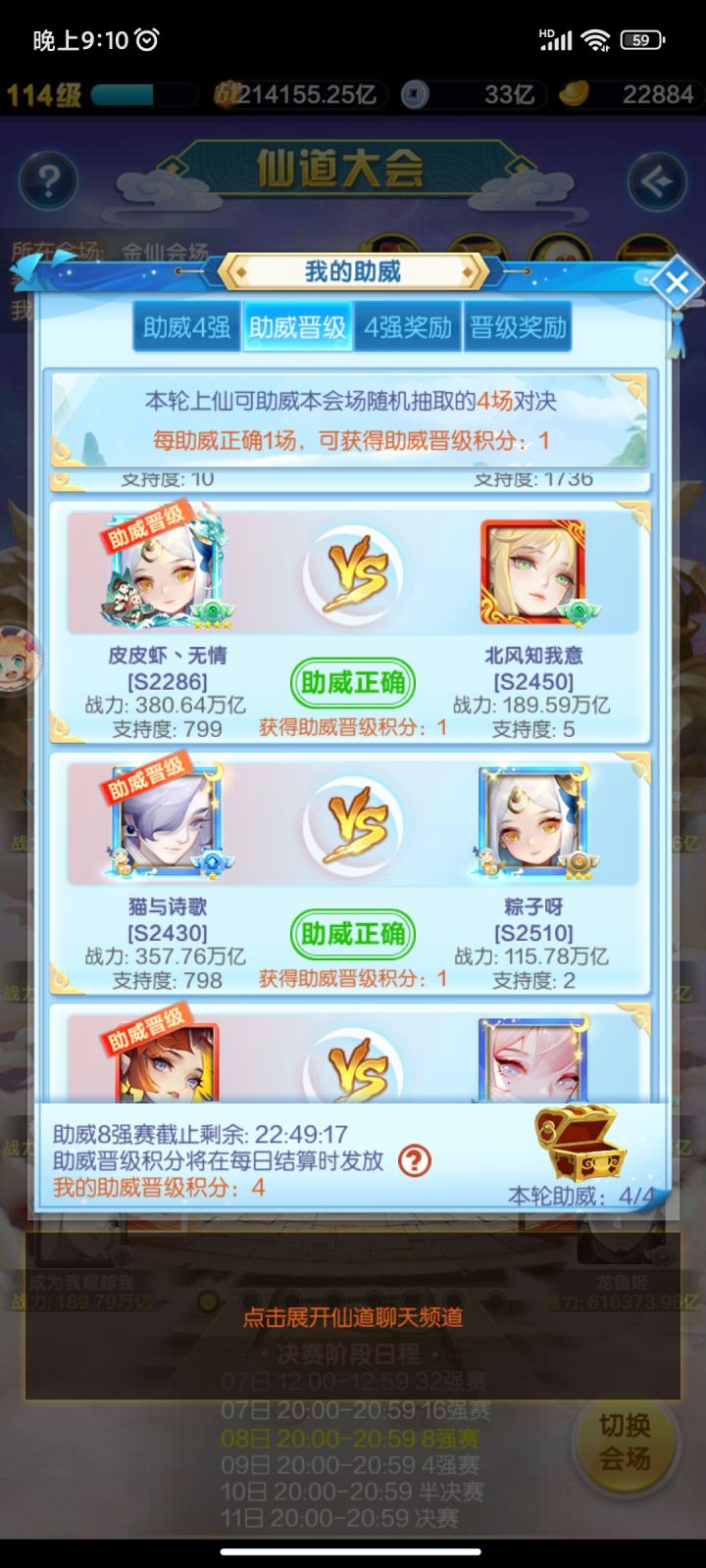 助威积分问题截图