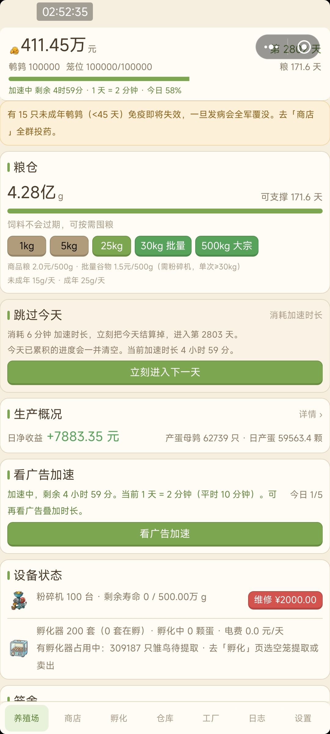 新游自荐《鹌鹑养殖场》 1