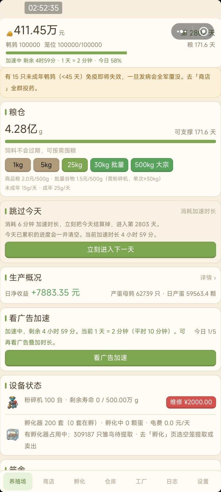 新游自荐《鹌鹑养殖场》截图