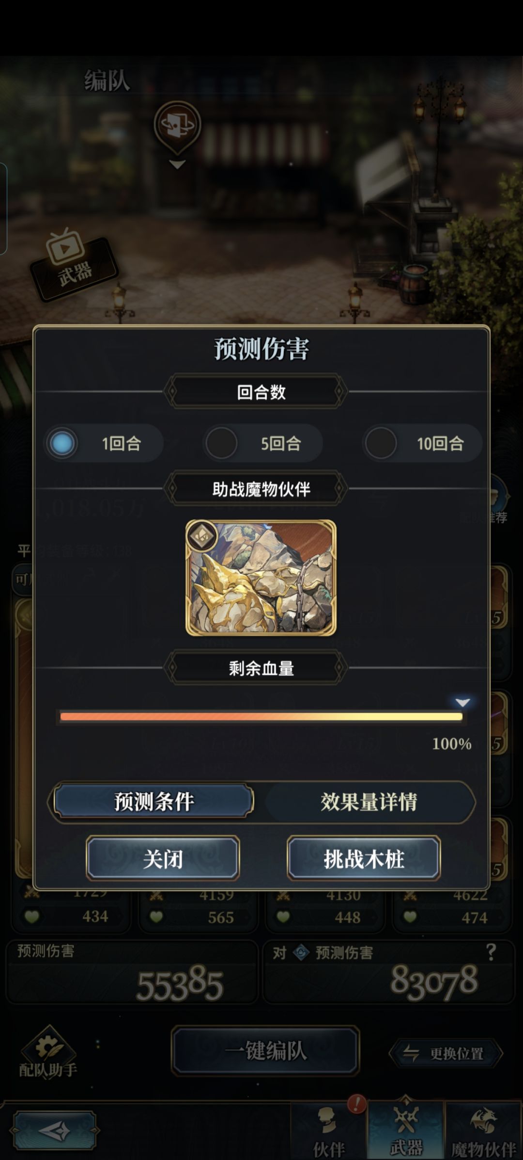 全自动无机神土队 2