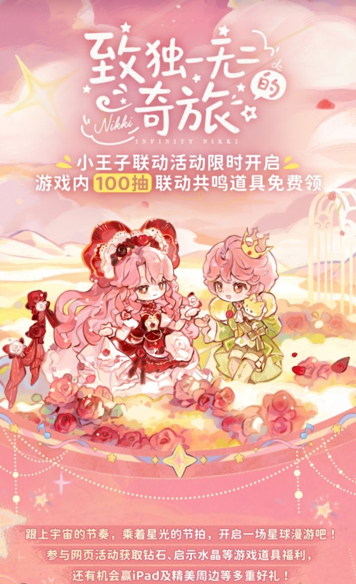 小王子联动新活动记得领40钻和两抽截图