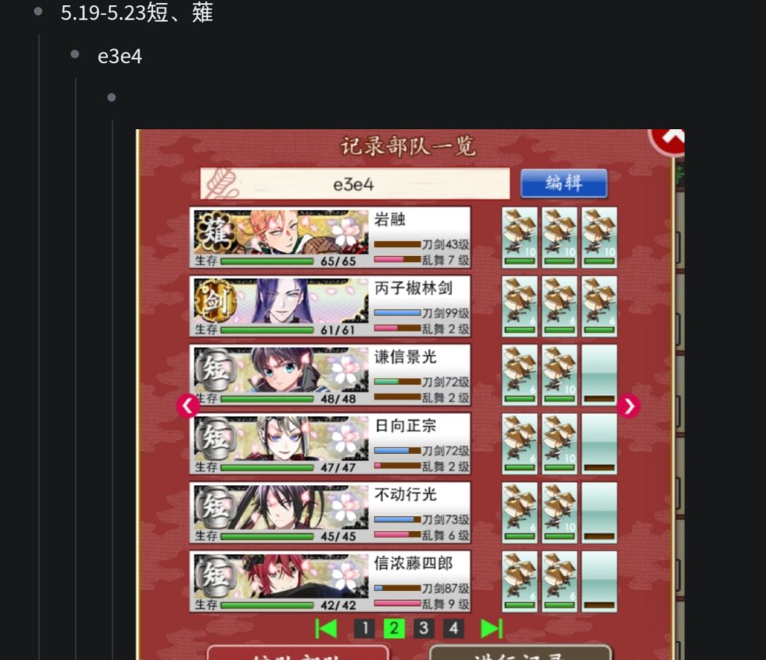战扩记录 3