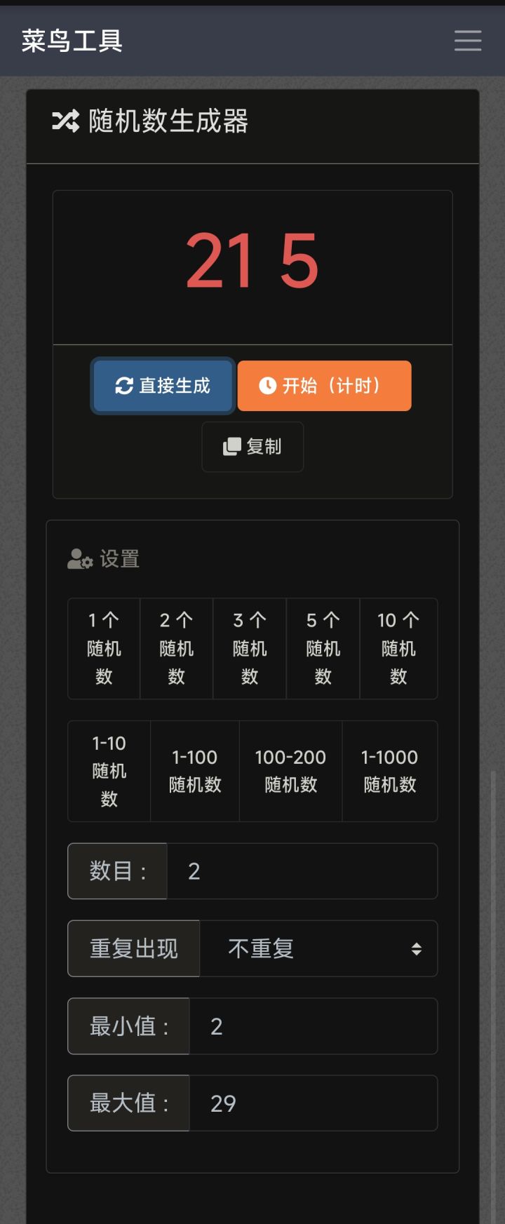 新UI讨论抽奖公布截图