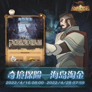 【活动公告】奇境探险更新，新地图「海岛淘金」来袭！