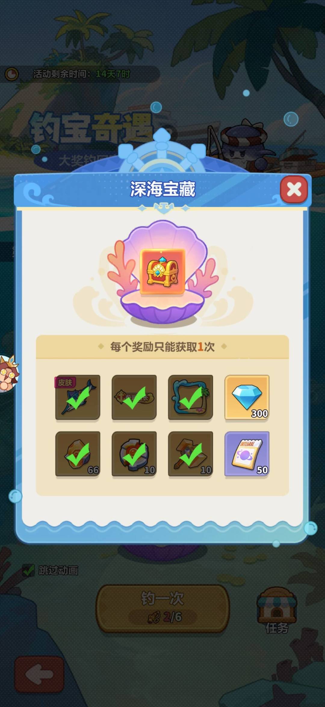 活动攻略-紧急避坑-钓鱼奇遇二次刷新任务篇截图