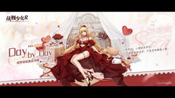 威奇塔 / Day by Day —— 换装预告