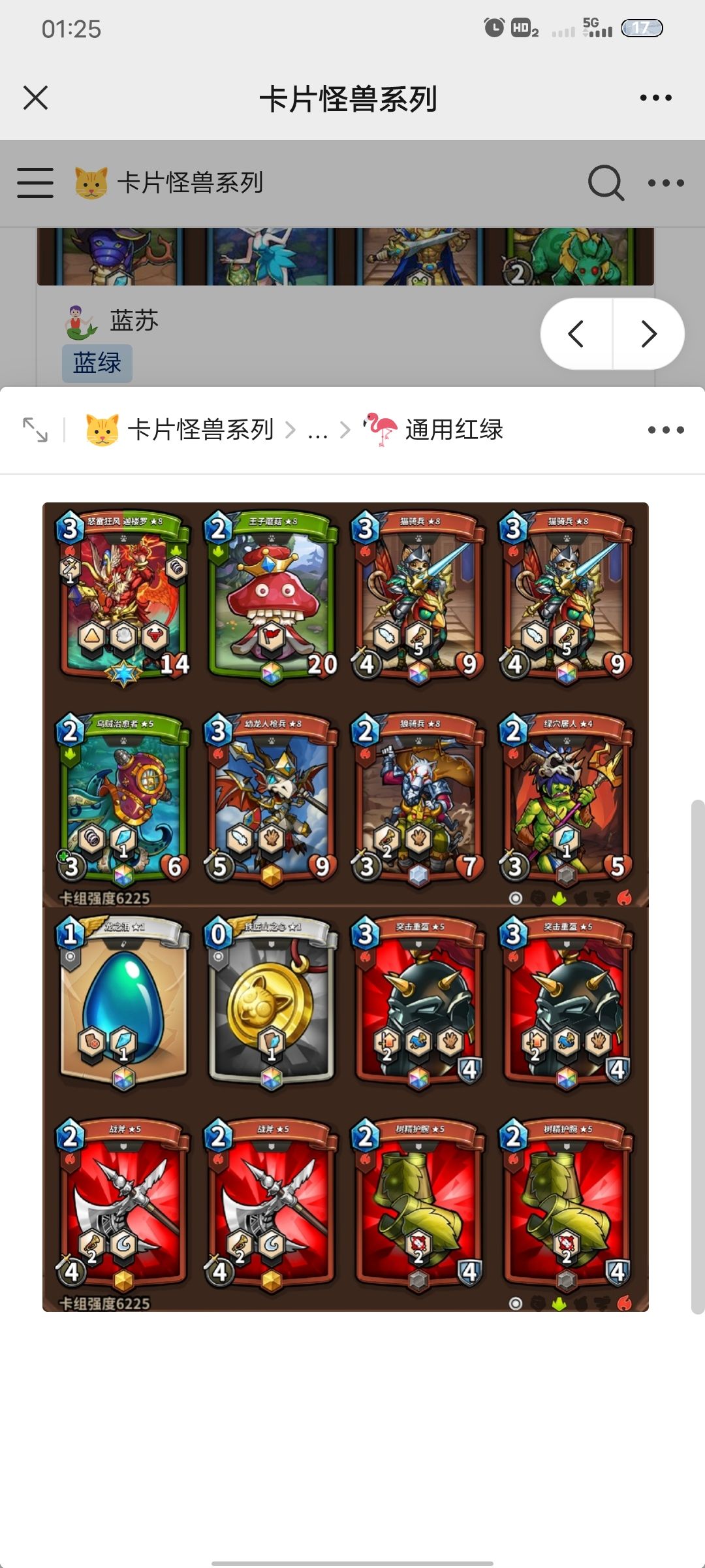 迦楼罗怎么组卡 1
