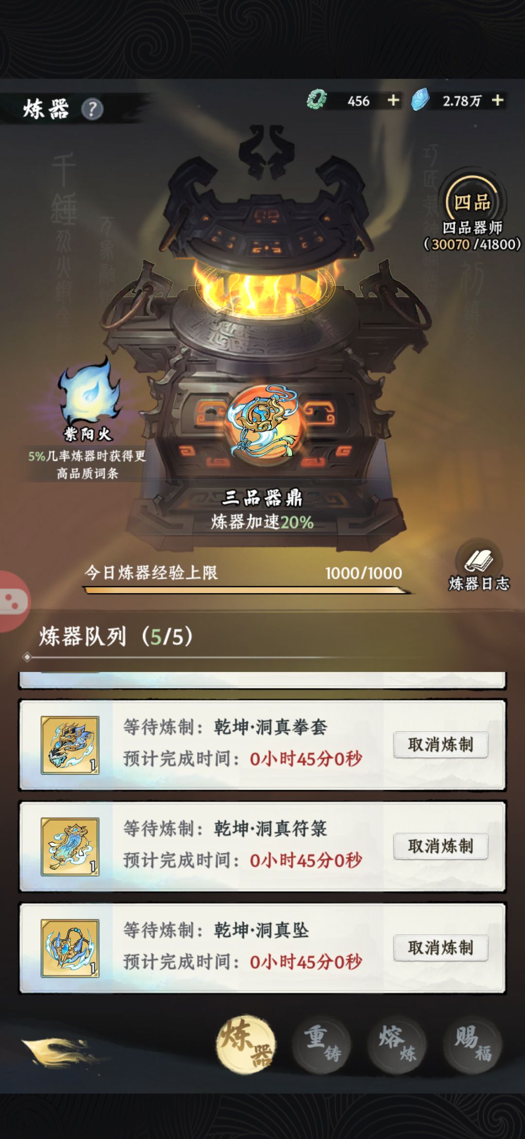 炼器经验能不能降低点或者把每日经验调高 1