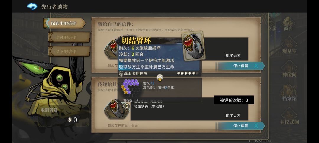 终于抽到了吸血护符 1