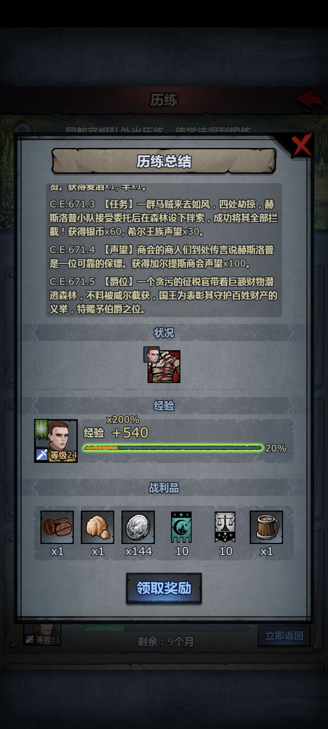 儿子比爹爵位高的来了 2