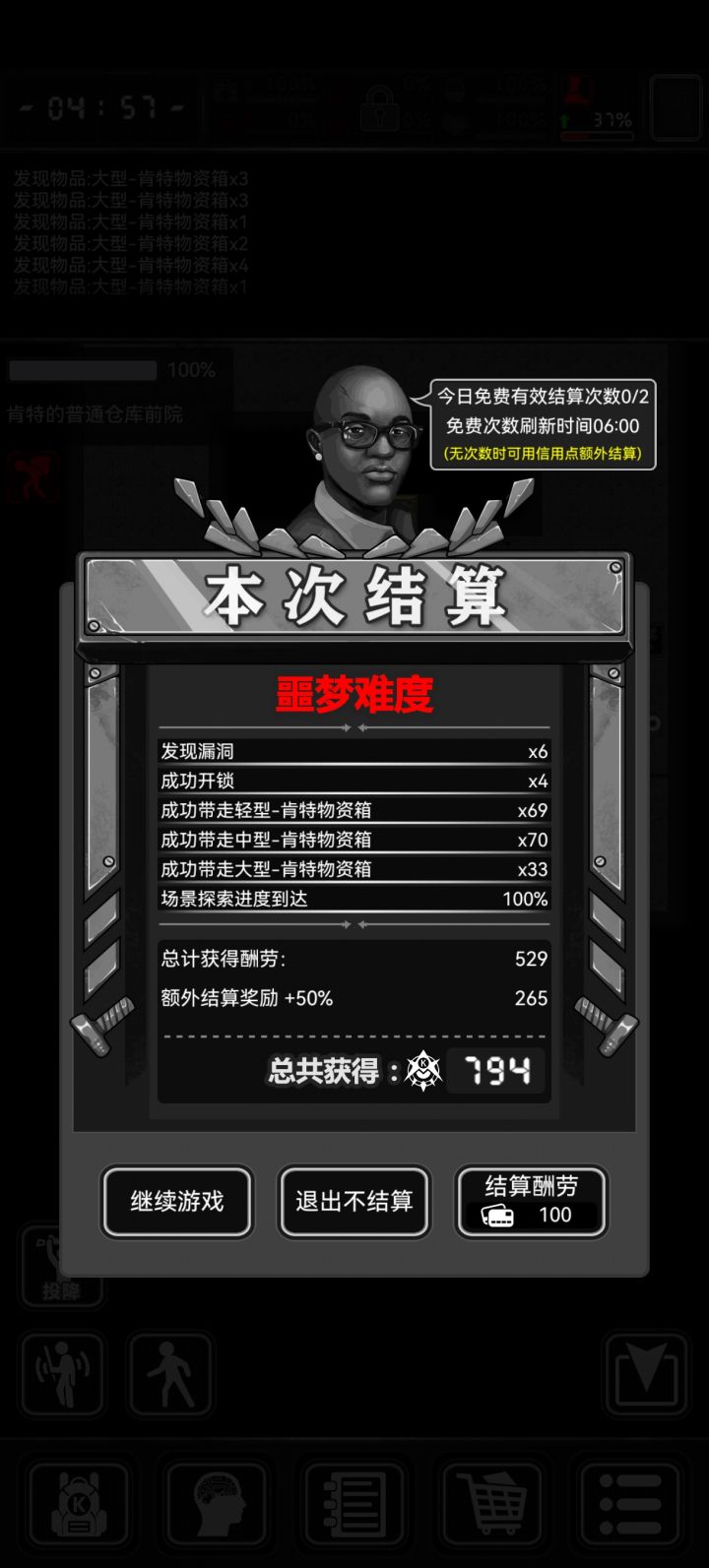 最多的一次了截图