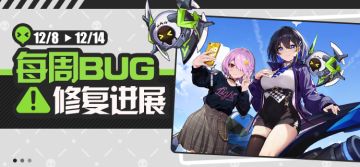 马克兔速报 | 每周问题修复进展（1208-1214）