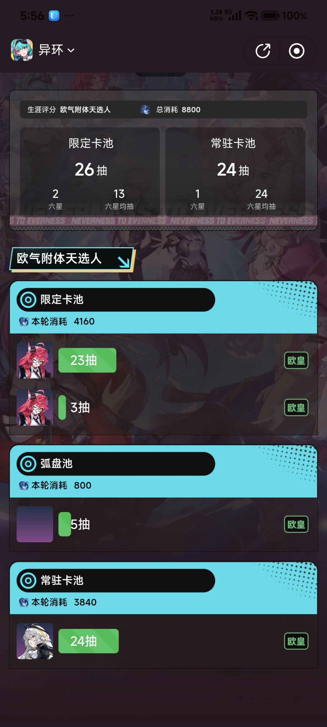 欧皇光环 2