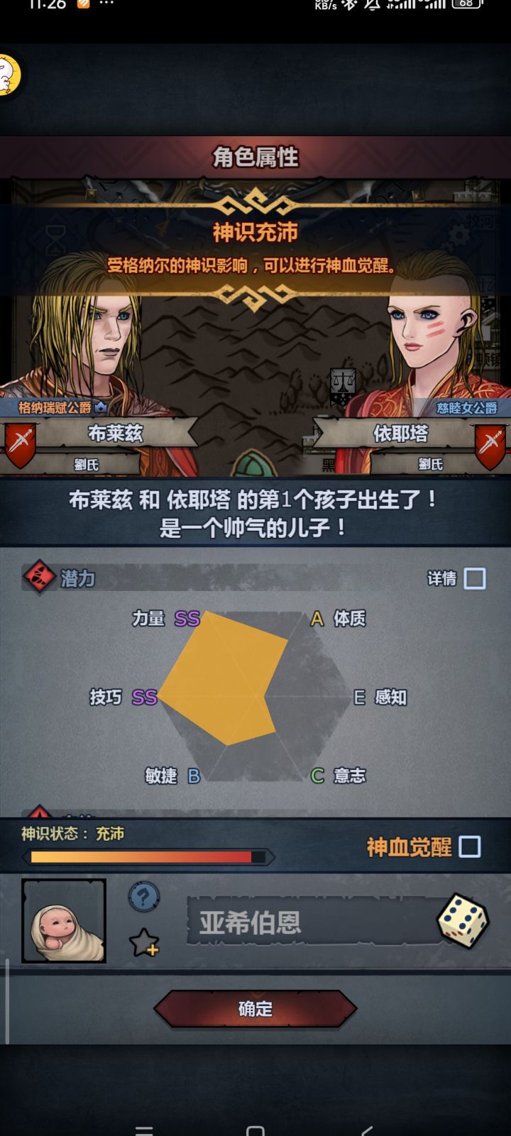 请教,没有特性,要不要觉醒。截图