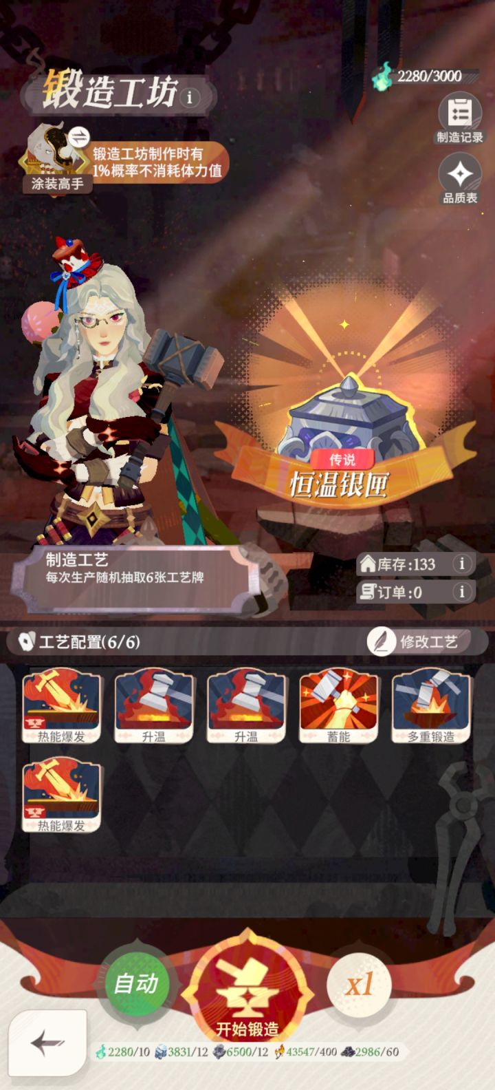 头疼的恒温银匣截图