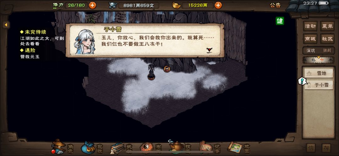 小雪奇遇: 我不要做王八冻干截图