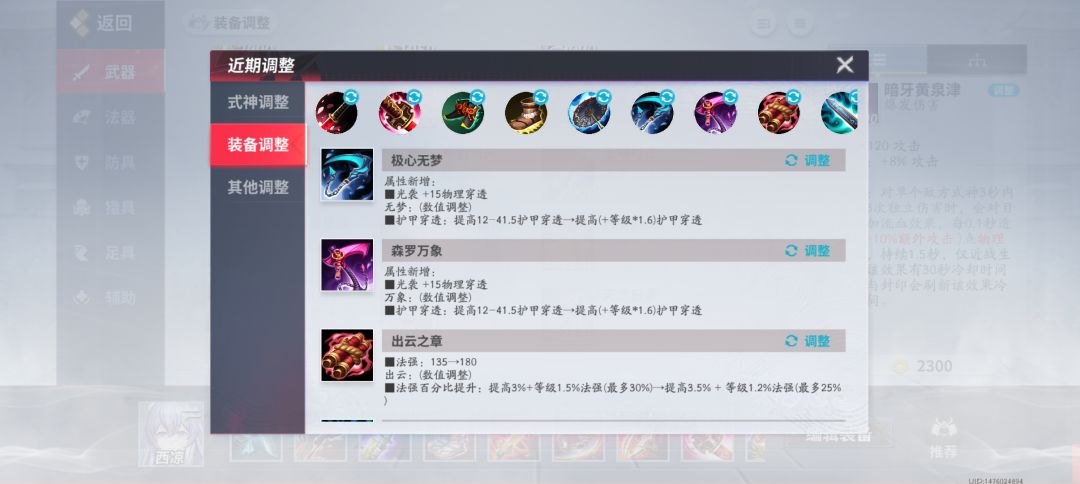 装备大更新 6