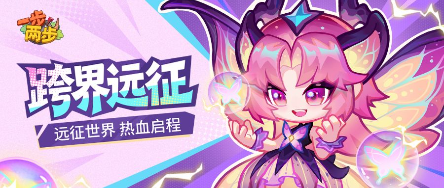【大神攻略】跨界远征玩法全攻略！新赛季步步冲关不迷路～截图