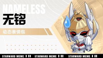 《星之翼》表情包放送 | 建御鸣神-无铭
