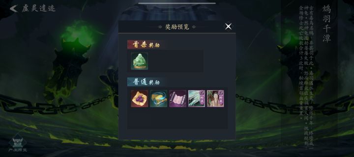 关于花果山虚灵遗迹残卷爆出BUG截图