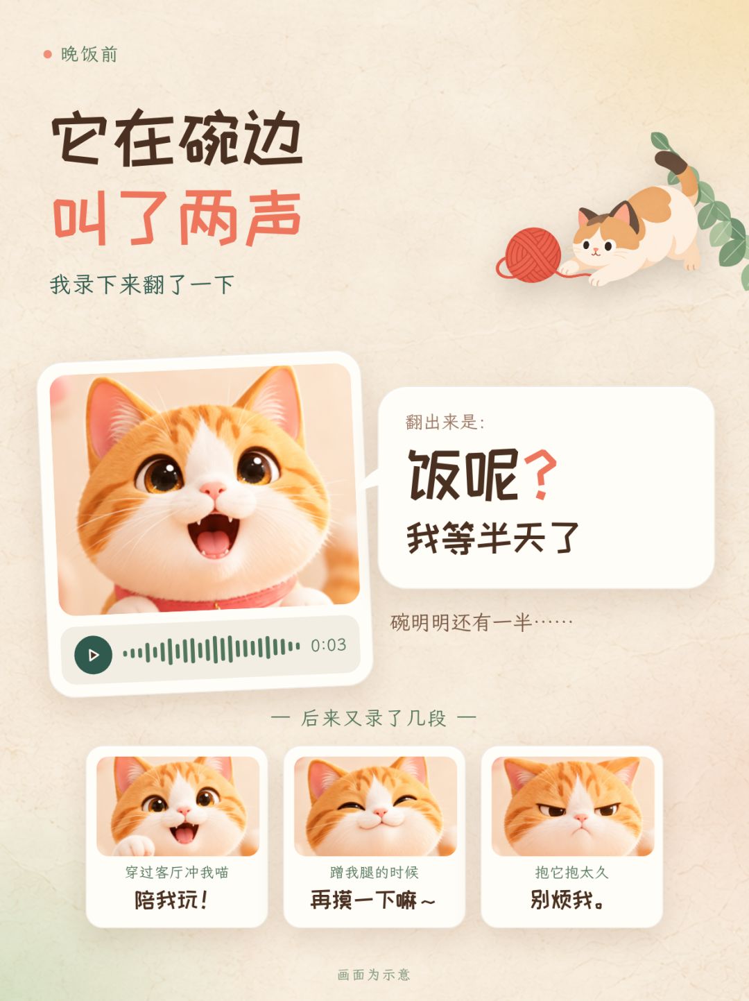 我开发了一个猫咪翻译神器 2