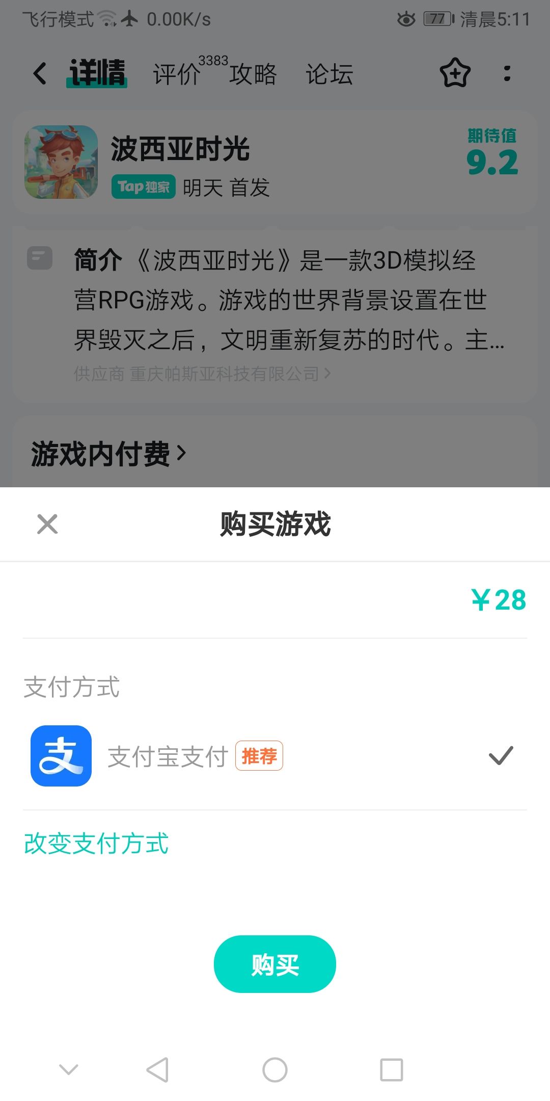 安卓没有优惠券吗 1