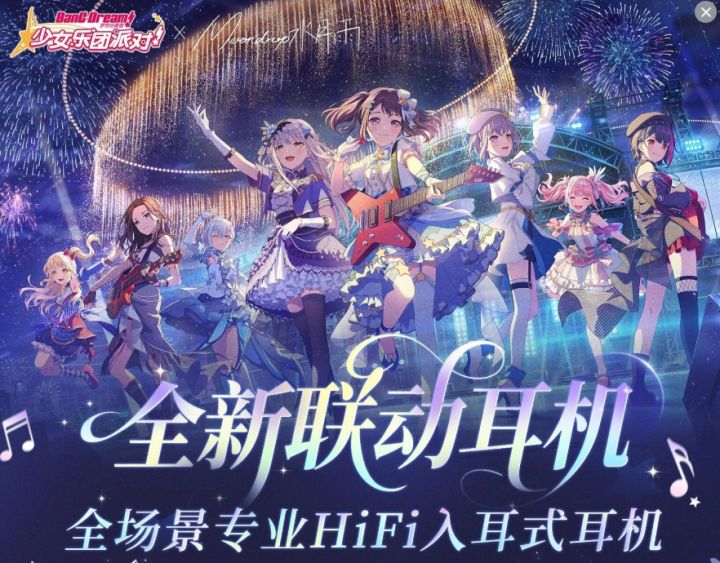 BanG Dream× 水月雨联动耳机官宣!599 元限量 5000 份截图