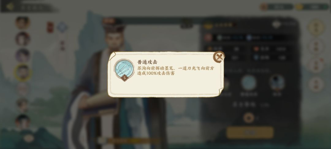 名士技能（4）截图
