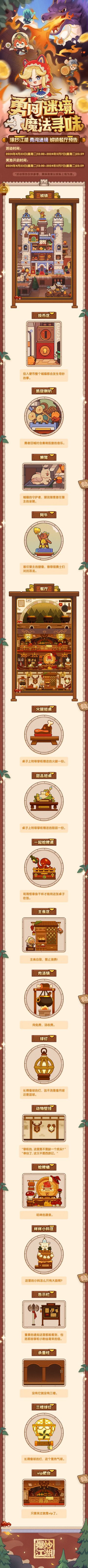 【勇闯迷境】爆料第四弹，餐厅城镇预告