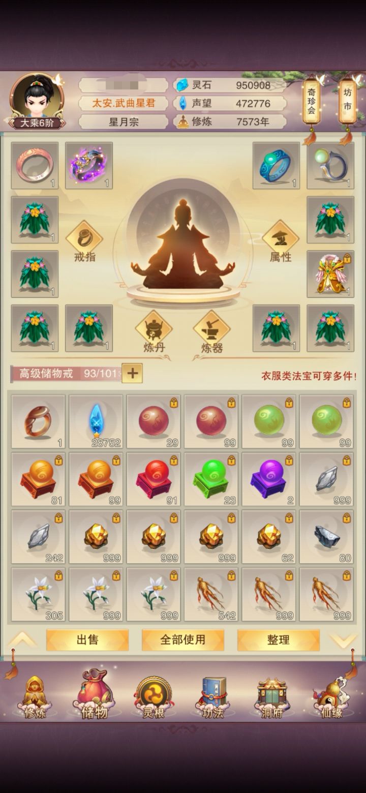 九品炼丹师可以在六星门派领悟到789品丹方么?截图
