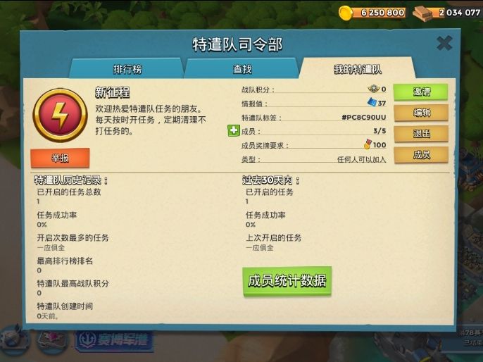新队起航(司令部)—新征程 1