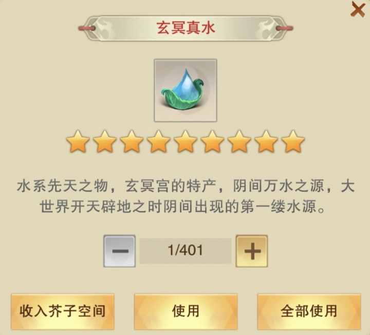建议先天之物能互换截图