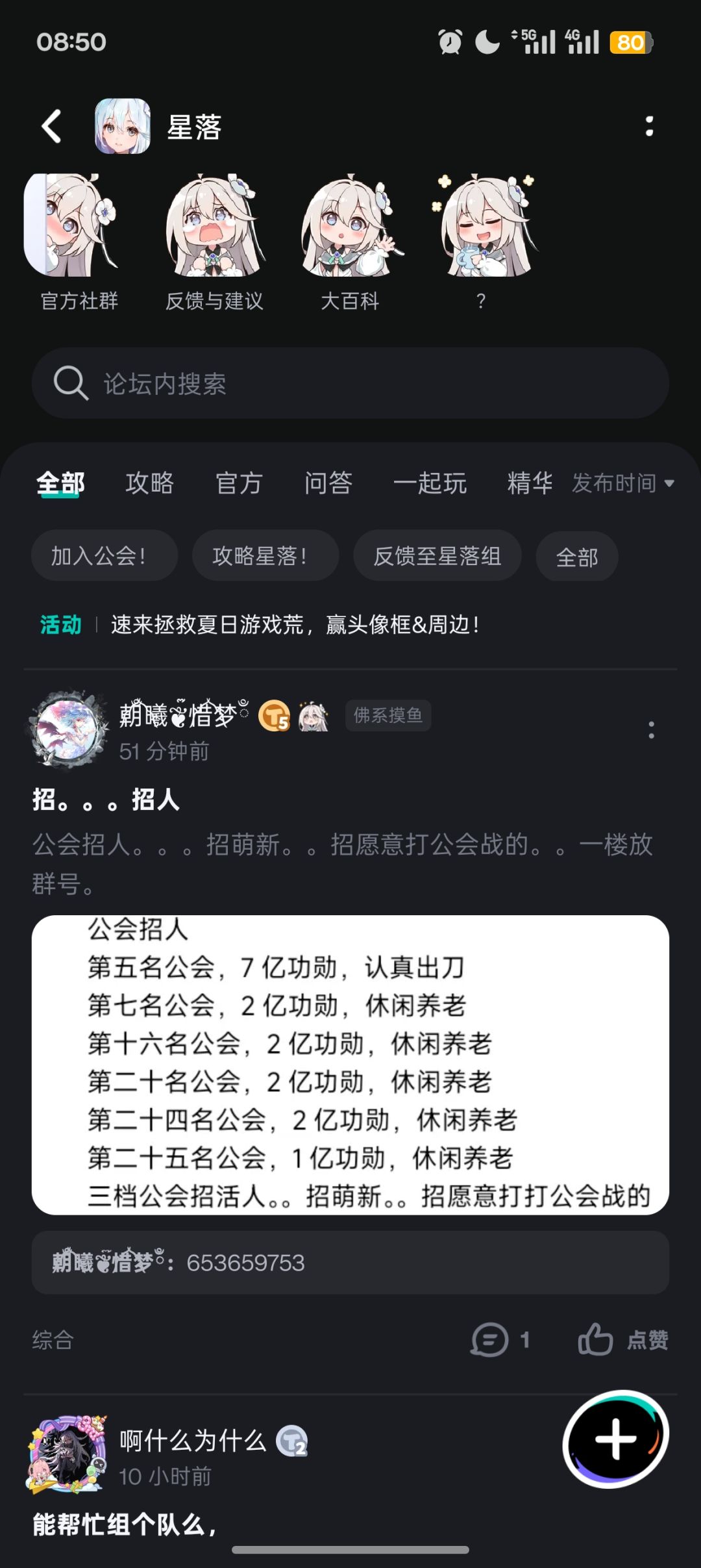 大家都别进这个叫朝曦惜梦的公会还有群 1