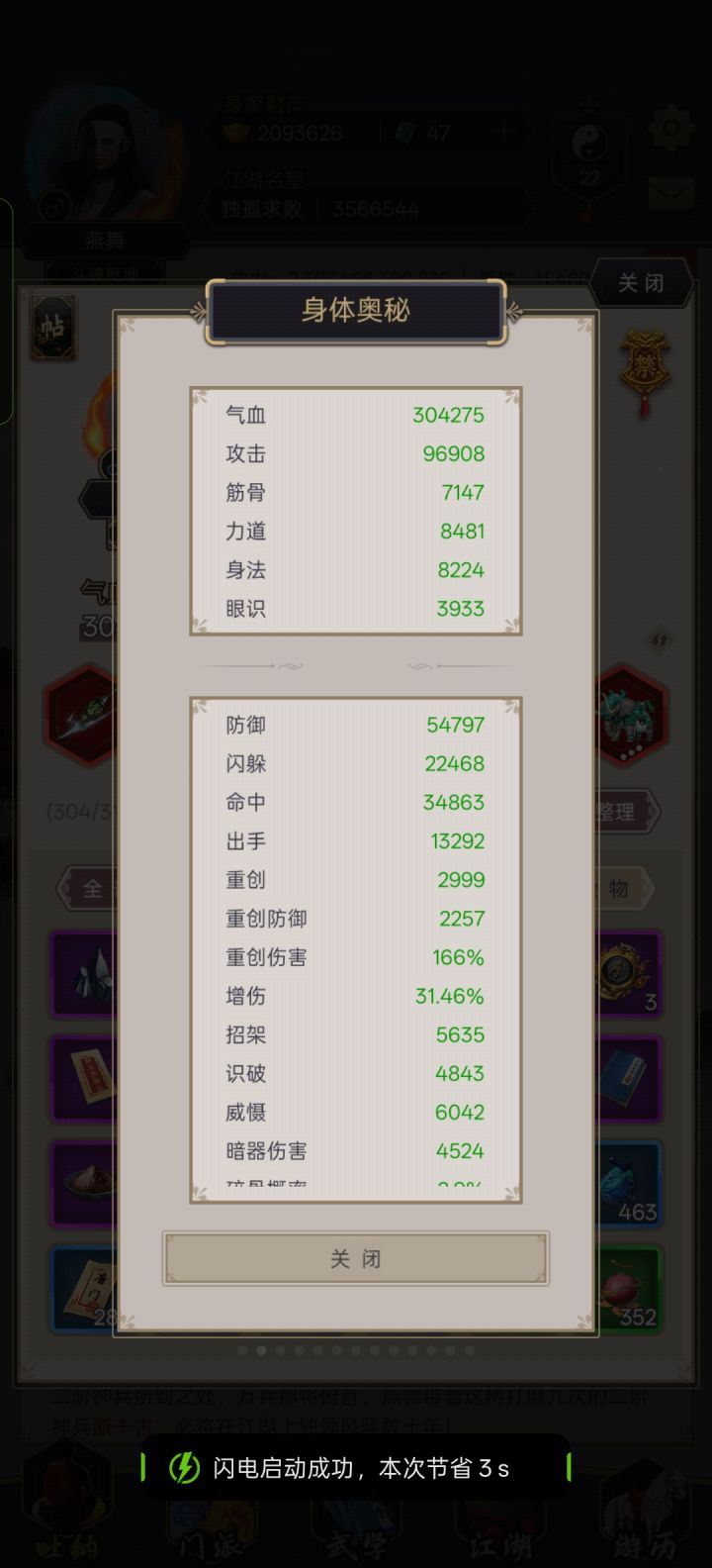 逐风重剑过镖局截图
