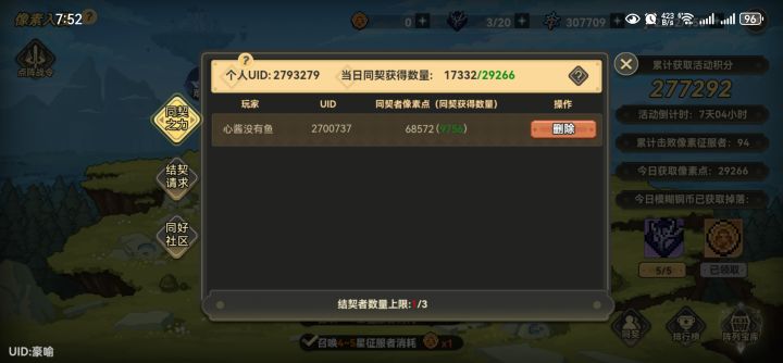 同契每天3w左右+截图