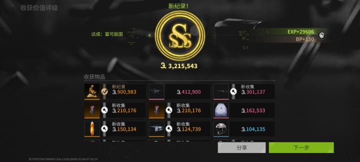 我捡的时候看明明一百多万啊,咋捡回来就九十五万了?截图