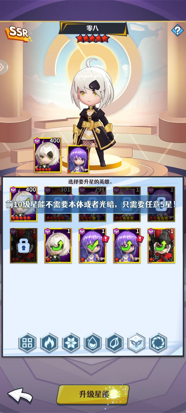 怎么才能升级星能？截图
