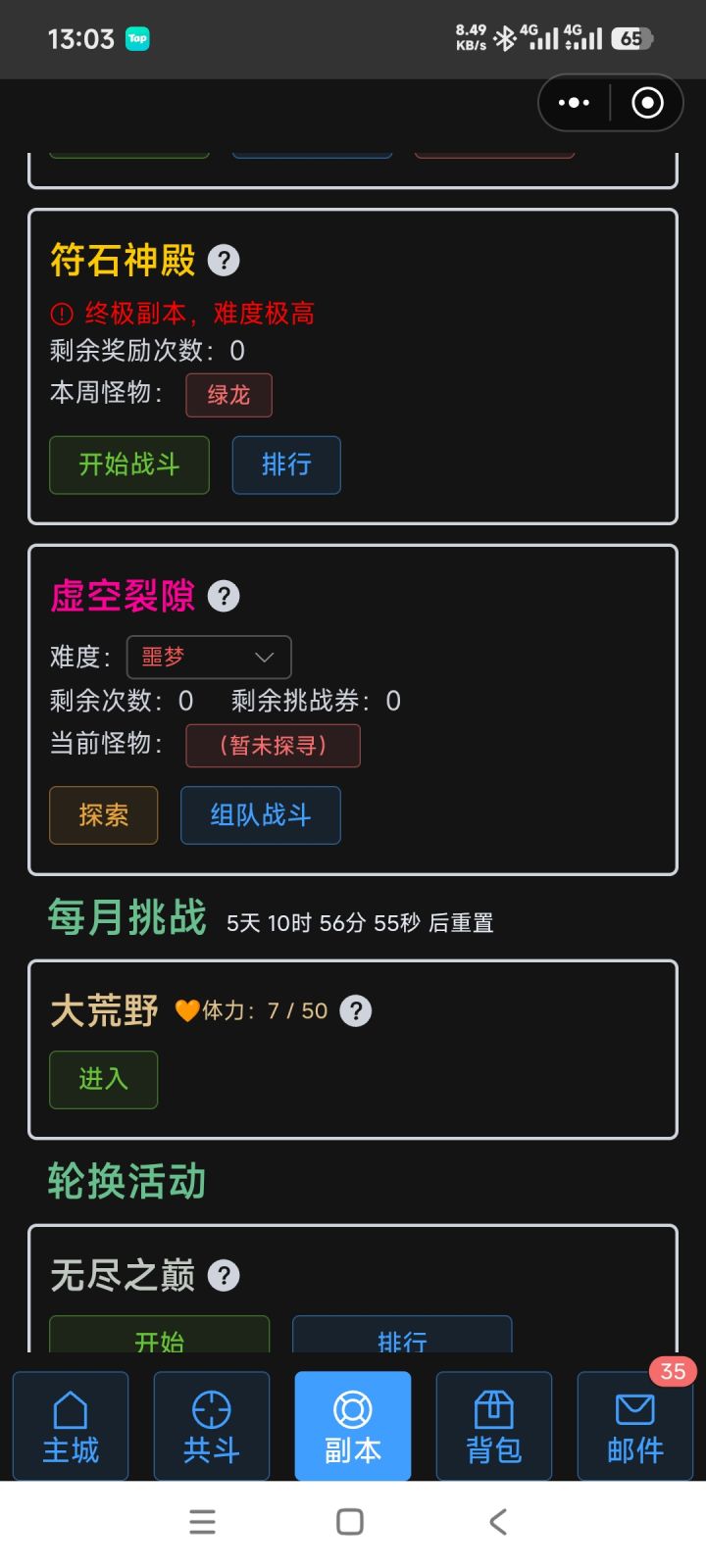 进阶任务截图