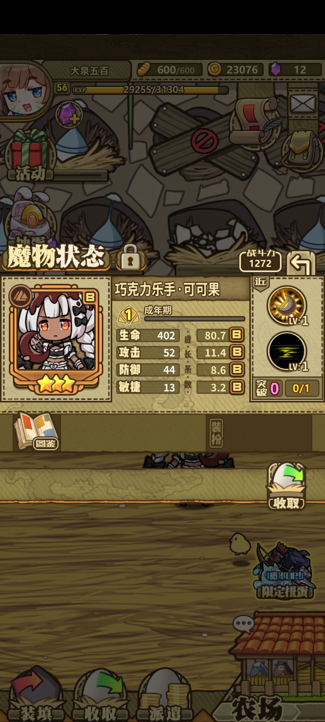 巧克力味的魔物娘🍫 1